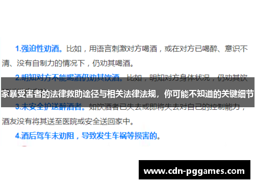 家暴受害者的法律救助途径与相关法律法规，你可能不知道的关键细节